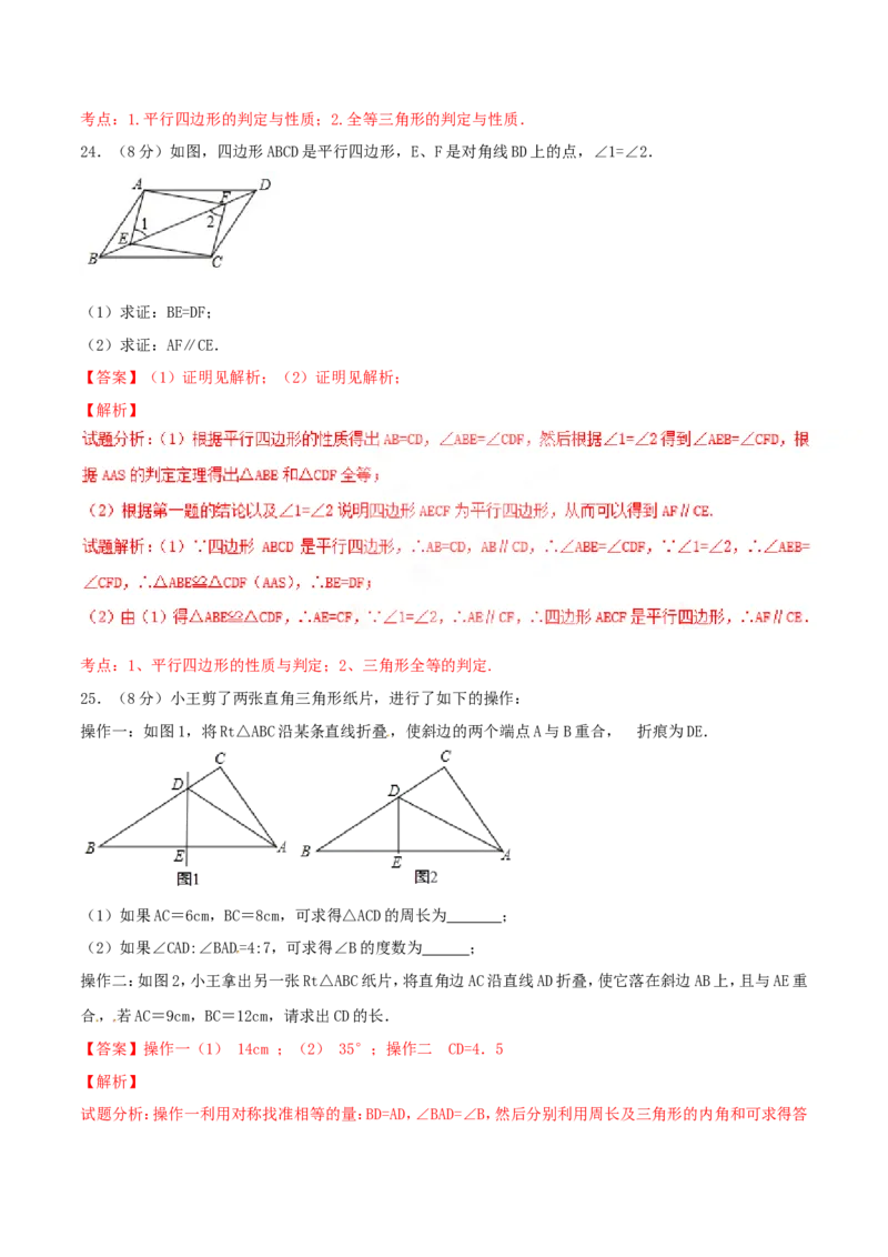 期中测试卷（B卷）_初中数学人教版_八年级数学下册_保存转存之后查看(1)_8下-初中数学人教版（2026春新版持续更新）_旧版-可参考_06习题试卷_3期中试卷
