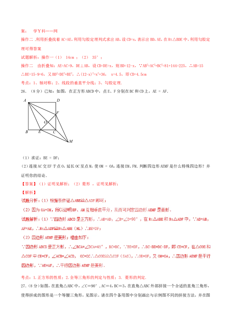 期中测试卷（B卷）_初中数学人教版_八年级数学下册_保存转存之后查看(1)_8下-初中数学人教版（2026春新版持续更新）_旧版-可参考_06习题试卷_3期中试卷