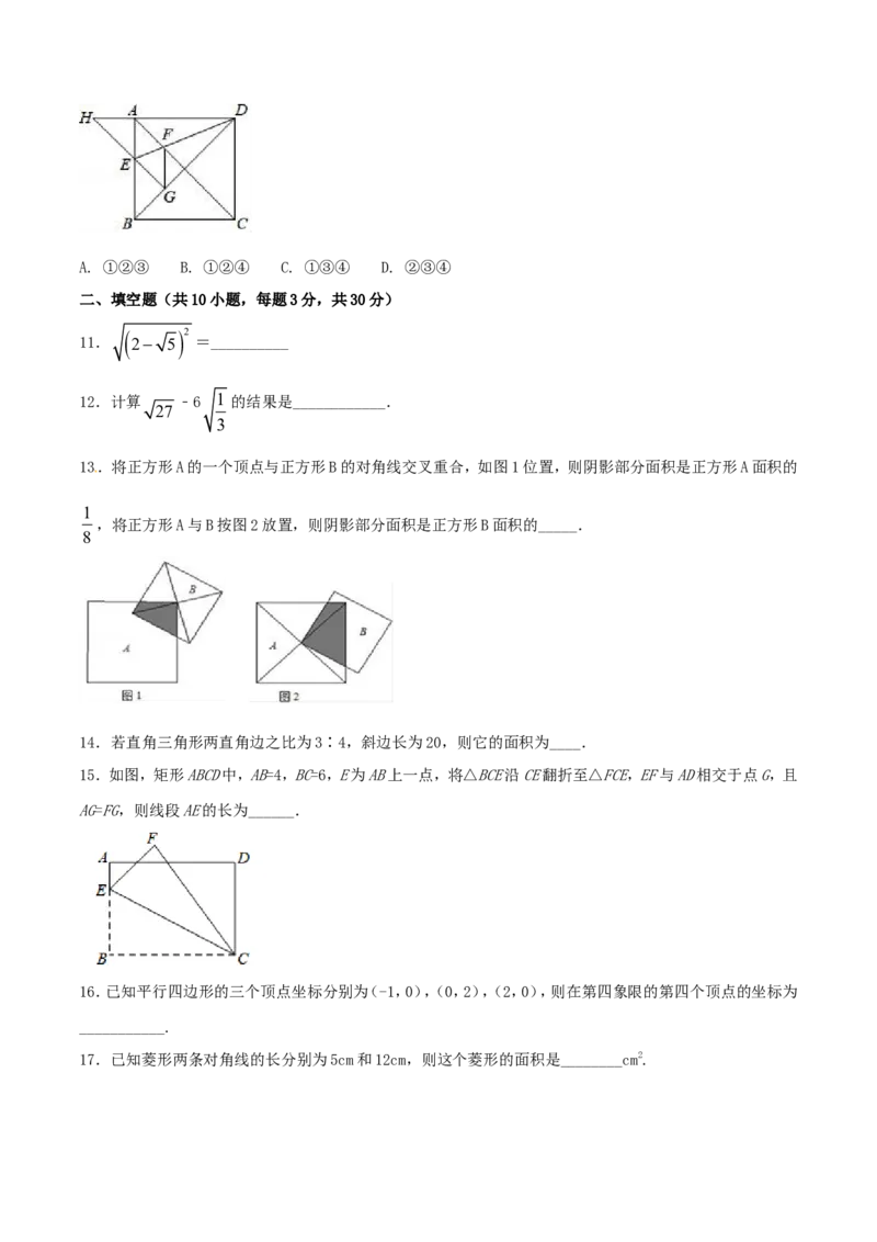 期中测试卷（B卷）_初中数学人教版_八年级数学下册_保存转存之后查看(1)_8下-初中数学人教版（2026春新版持续更新）_旧版-可参考_06习题试卷_3期中试卷