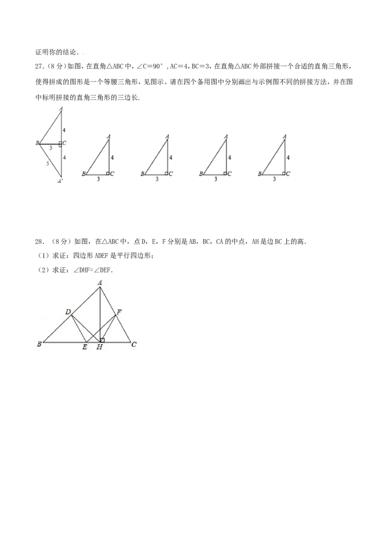 期中测试卷（B卷）_初中数学人教版_八年级数学下册_保存转存之后查看(1)_8下-初中数学人教版（2026春新版持续更新）_旧版-可参考_06习题试卷_3期中试卷