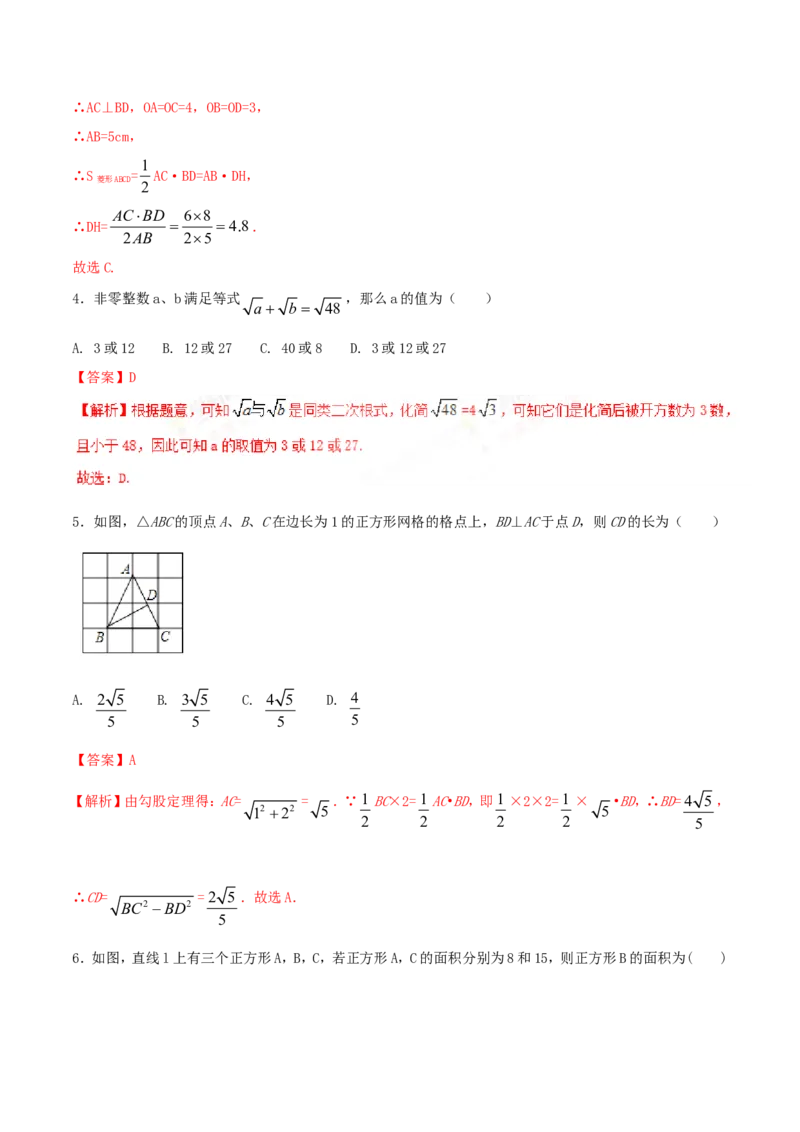 期中测试卷（B卷）_初中数学人教版_八年级数学下册_保存转存之后查看(1)_8下-初中数学人教版（2026春新版持续更新）_旧版-可参考_06习题试卷_3期中试卷