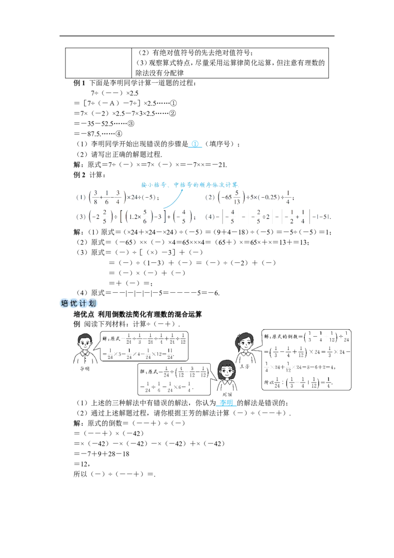 素养目标2.2.2.2有理数的加减乘除混合运算教案（表格式）2024-2025学年人教版数学上册_初中数学人教版_7上-初中数学人教版_7上-初中数学人教版（新版）_04教案