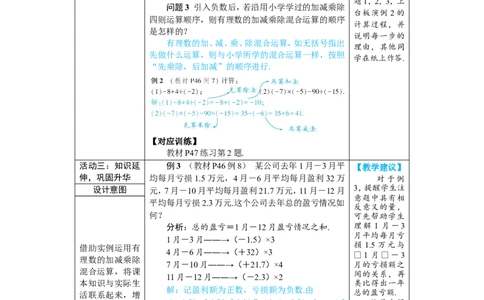 素养目标2.2.2.2有理数的加减乘除混合运算教案（表格式）2024-2025学年人教版数学上册_初中数学人教版_7上-初中数学人教版_7上-初中数学人教版（新版）_04教案