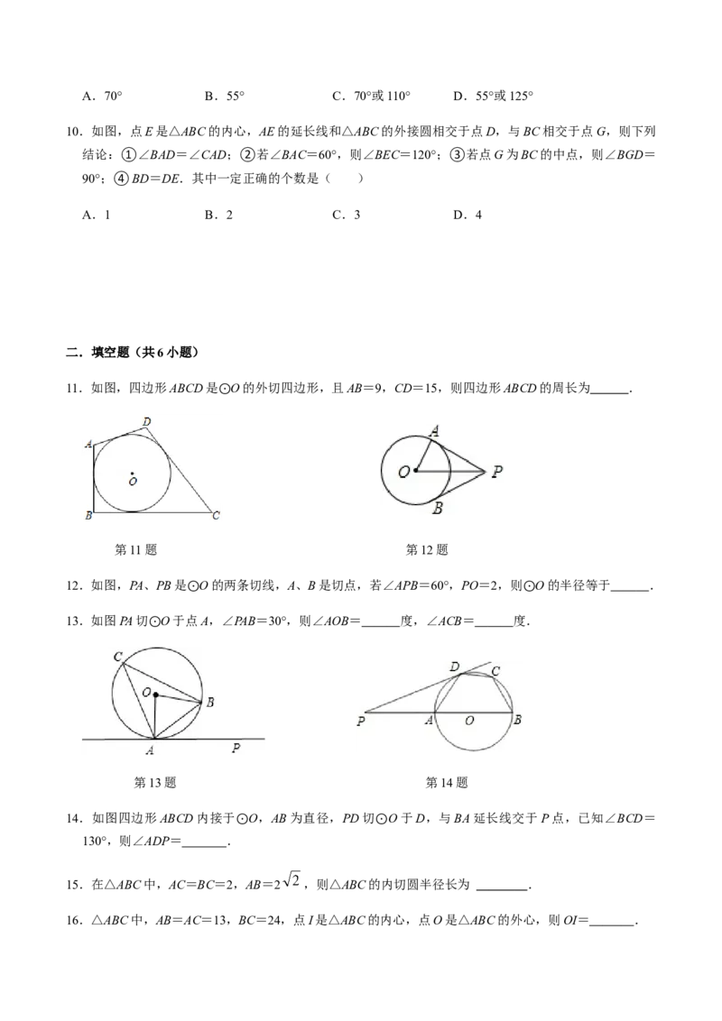第04课时点与圆、直线与圆的位置关系（2）-2022-2023学年九年级数学上册同步精品课堂知识清单＋例题讲解＋课后练习（人教版）（原卷版）_初中数学人教版_9上-初中数学人教版_第24章圆