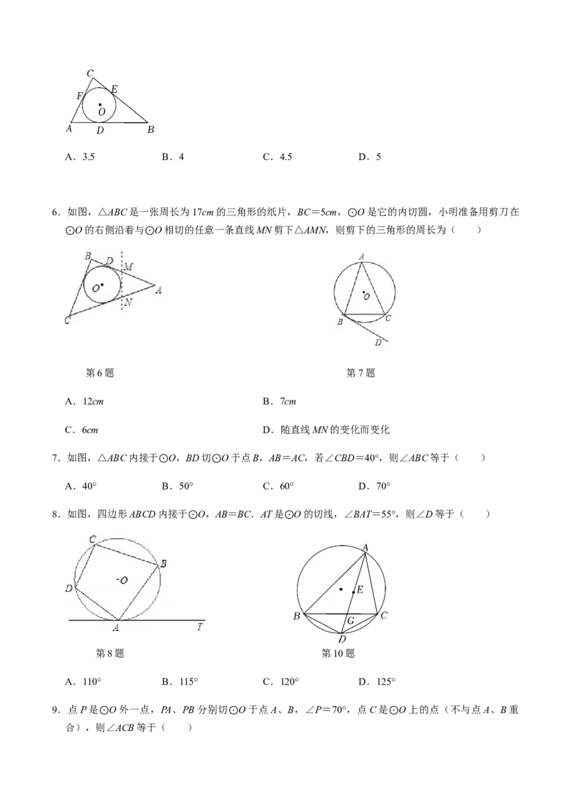 第04课时点与圆、直线与圆的位置关系（2）-2022-2023学年九年级数学上册同步精品课堂知识清单＋例题讲解＋课后练习（人教版）（原卷版）_初中数学人教版_9上-初中数学人教版_第24章圆