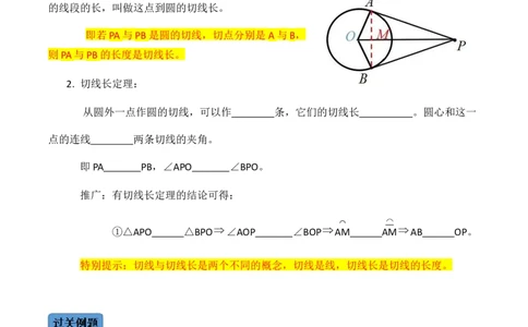 第04课时点与圆、直线与圆的位置关系（2）-2022-2023学年九年级数学上册同步精品课堂知识清单＋例题讲解＋课后练习（人教版）（原卷版）_初中数学人教版_9上-初中数学人教版_第24章圆