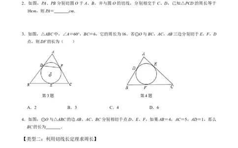 第04课时点与圆、直线与圆的位置关系（2）-2022-2023学年九年级数学上册同步精品课堂知识清单＋例题讲解＋课后练习（人教版）（原卷版）_初中数学人教版_9上-初中数学人教版_第24章圆