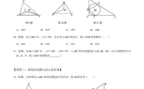 第04课时点与圆、直线与圆的位置关系（2）-2022-2023学年九年级数学上册同步精品课堂知识清单＋例题讲解＋课后练习（人教版）（原卷版）_初中数学人教版_9上-初中数学人教版_第24章圆