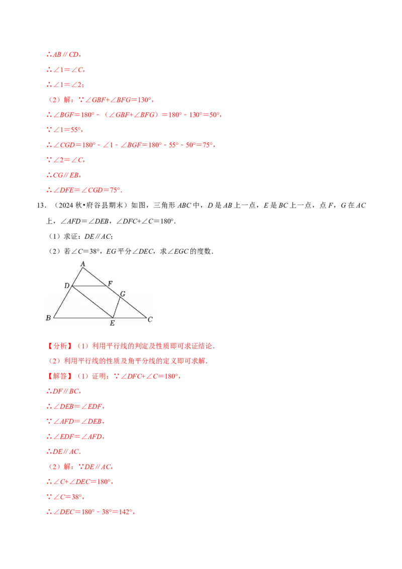 第七章解答题书写步骤专练30道（必考点分类集训）（人教版2024）（教师版）_初中数学_七年级数学下册（人教版）_考点分类必刷题-U181