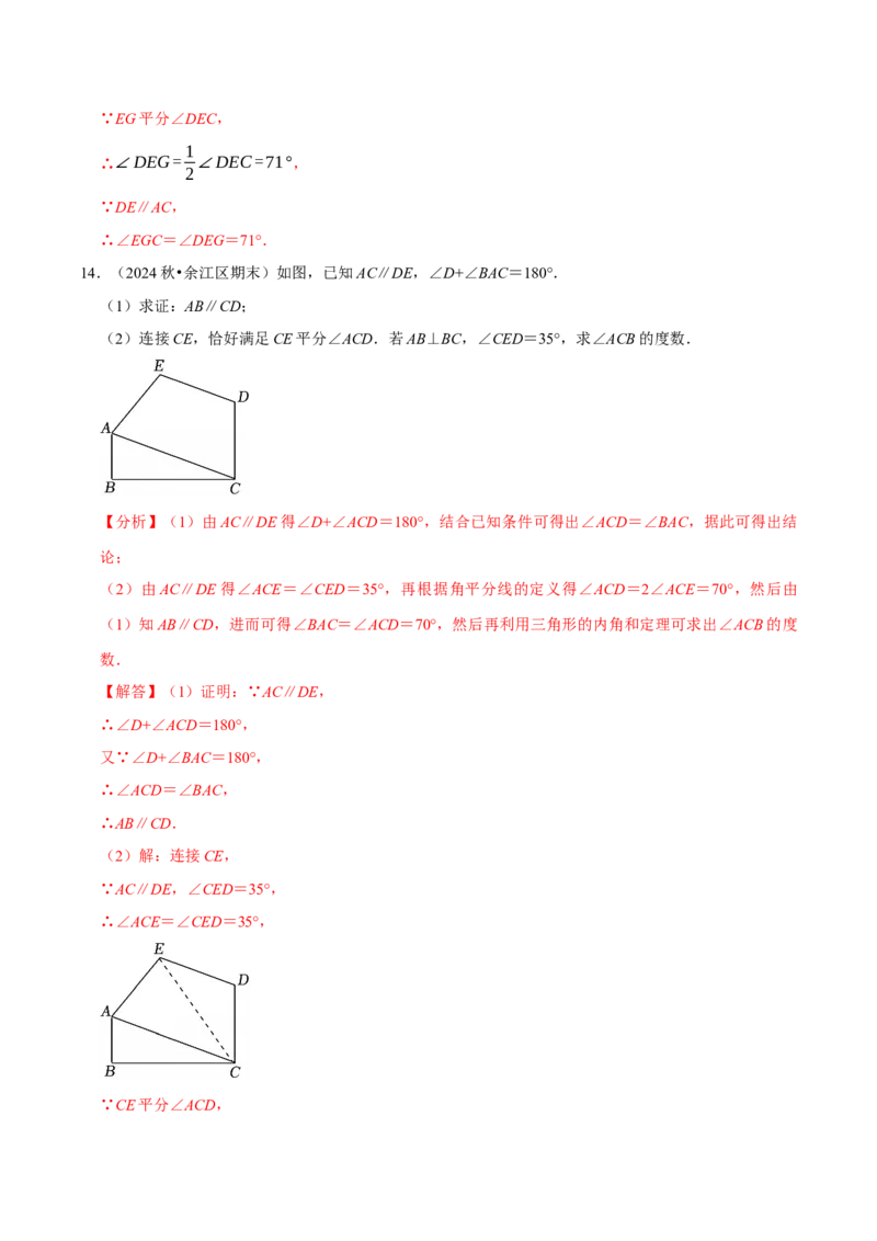 第七章解答题书写步骤专练30道（必考点分类集训）（人教版2024）（教师版）_初中数学_七年级数学下册（人教版）_考点分类必刷题-U181