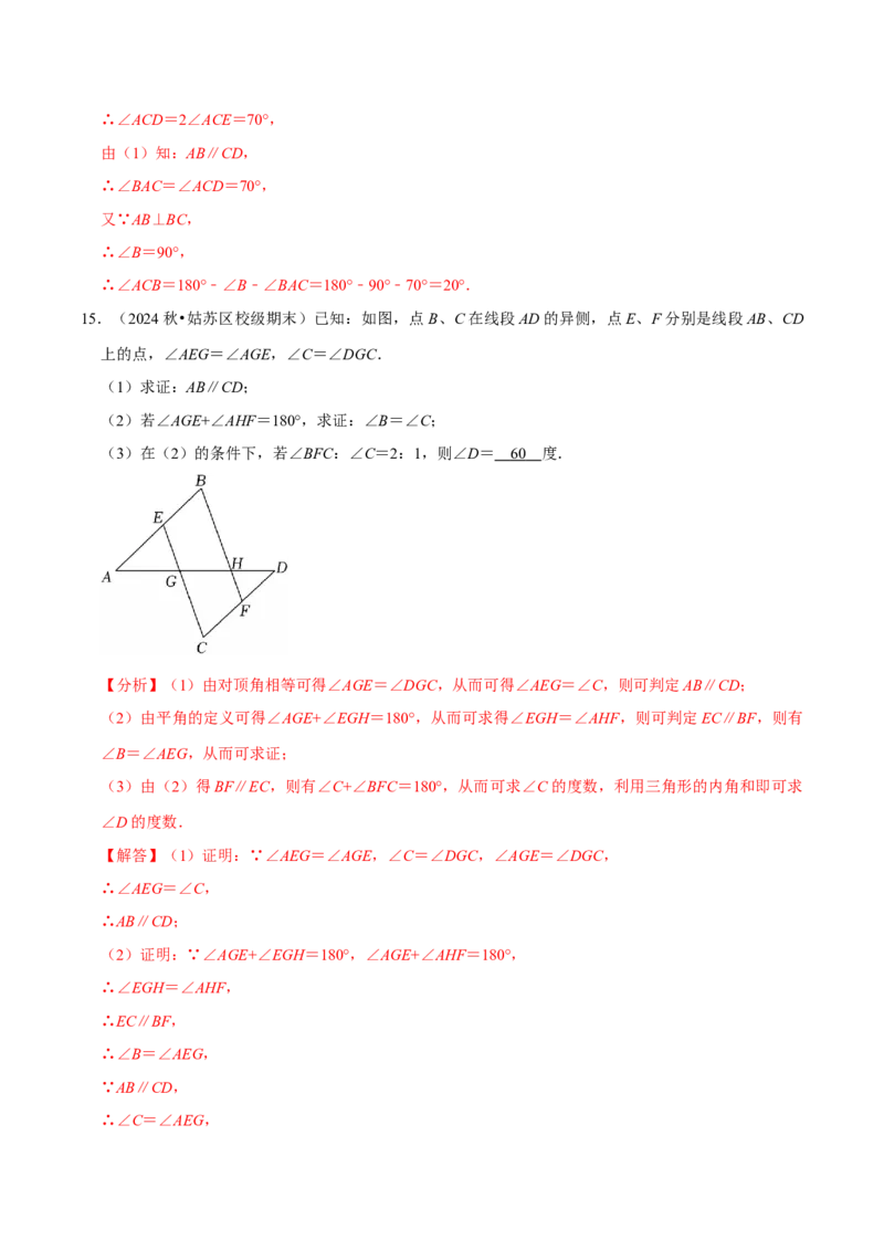 第七章解答题书写步骤专练30道（必考点分类集训）（人教版2024）（教师版）_初中数学_七年级数学下册（人教版）_考点分类必刷题-U181
