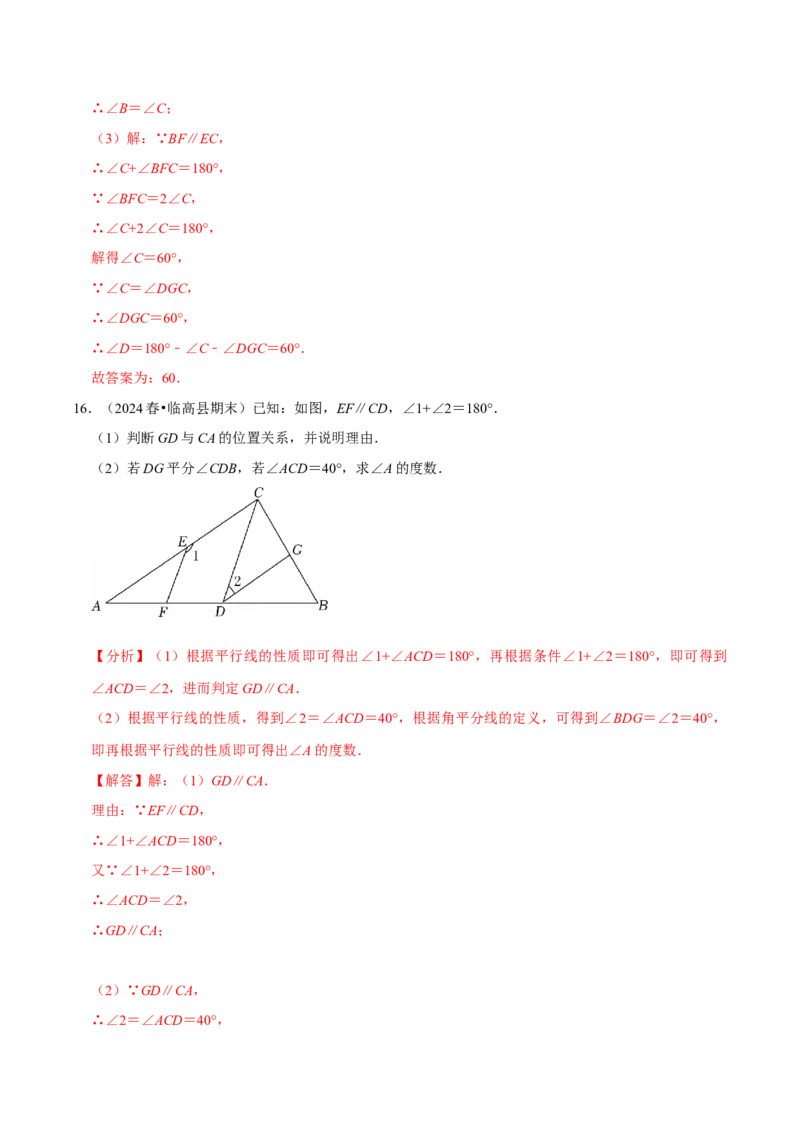 第七章解答题书写步骤专练30道（必考点分类集训）（人教版2024）（教师版）_初中数学_七年级数学下册（人教版）_考点分类必刷题-U181