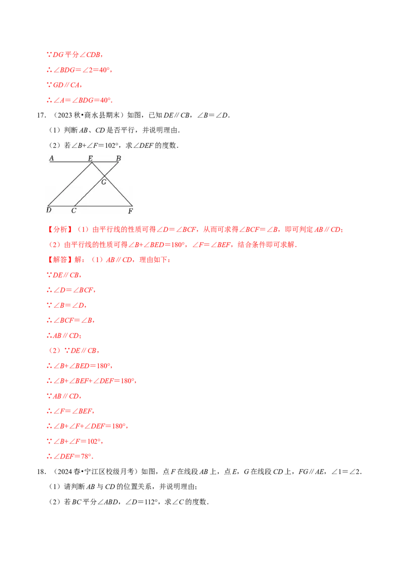 第七章解答题书写步骤专练30道（必考点分类集训）（人教版2024）（教师版）_初中数学_七年级数学下册（人教版）_考点分类必刷题-U181
