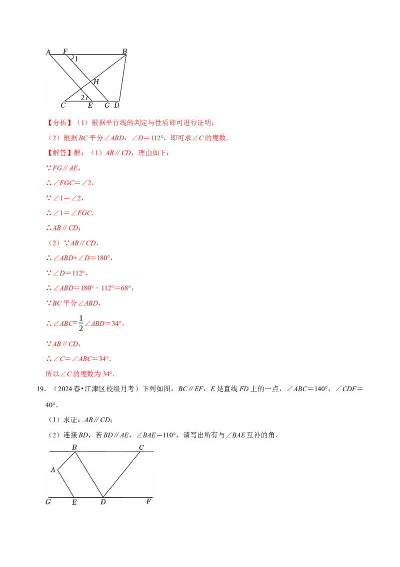 第七章解答题书写步骤专练30道（必考点分类集训）（人教版2024）（教师版）_初中数学_七年级数学下册（人教版）_考点分类必刷题-U181