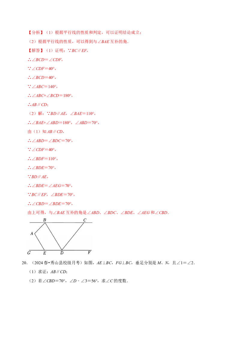 第七章解答题书写步骤专练30道（必考点分类集训）（人教版2024）（教师版）_初中数学_七年级数学下册（人教版）_考点分类必刷题-U181