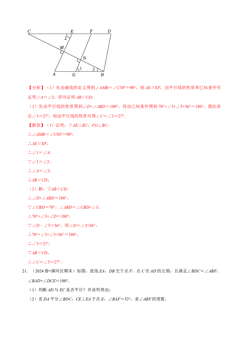 第七章解答题书写步骤专练30道（必考点分类集训）（人教版2024）（教师版）_初中数学_七年级数学下册（人教版）_考点分类必刷题-U181
