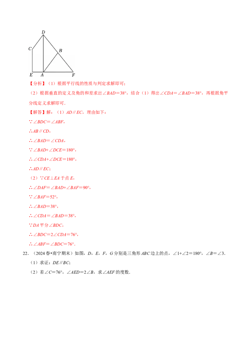 第七章解答题书写步骤专练30道（必考点分类集训）（人教版2024）（教师版）_初中数学_七年级数学下册（人教版）_考点分类必刷题-U181