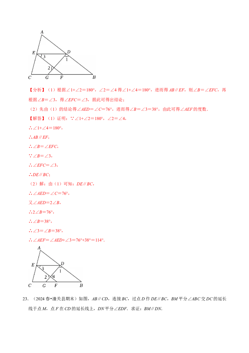第七章解答题书写步骤专练30道（必考点分类集训）（人教版2024）（教师版）_初中数学_七年级数学下册（人教版）_考点分类必刷题-U181