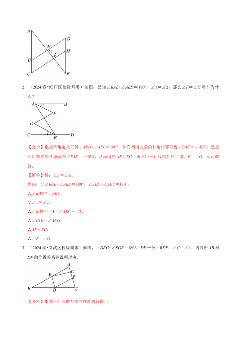 第七章解答题书写步骤专练30道（必考点分类集训）（人教版2024）（教师版）_初中数学_七年级数学下册（人教版）_考点分类必刷题-U181
