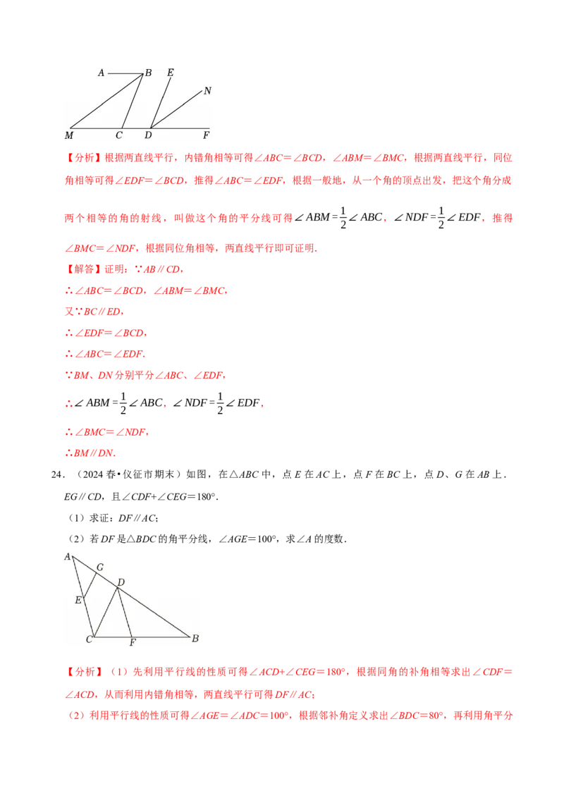第七章解答题书写步骤专练30道（必考点分类集训）（人教版2024）（教师版）_初中数学_七年级数学下册（人教版）_考点分类必刷题-U181