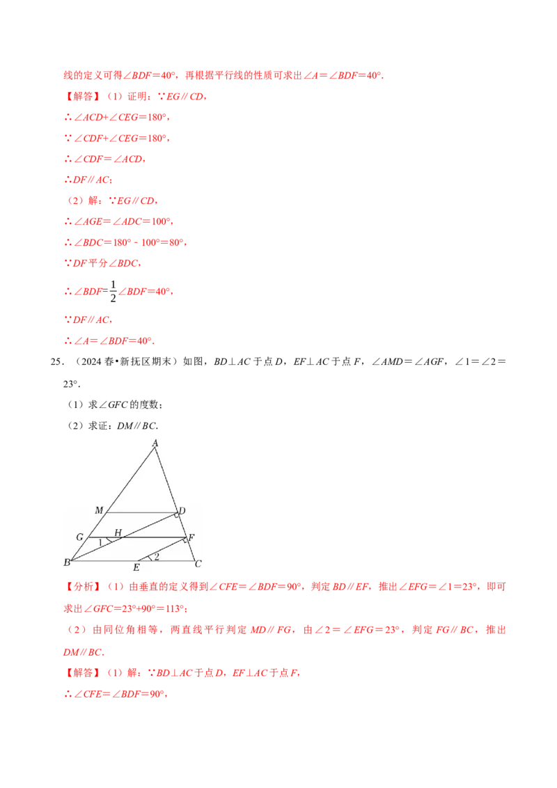 第七章解答题书写步骤专练30道（必考点分类集训）（人教版2024）（教师版）_初中数学_七年级数学下册（人教版）_考点分类必刷题-U181