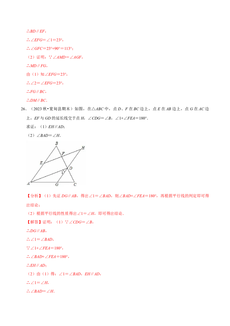第七章解答题书写步骤专练30道（必考点分类集训）（人教版2024）（教师版）_初中数学_七年级数学下册（人教版）_考点分类必刷题-U181