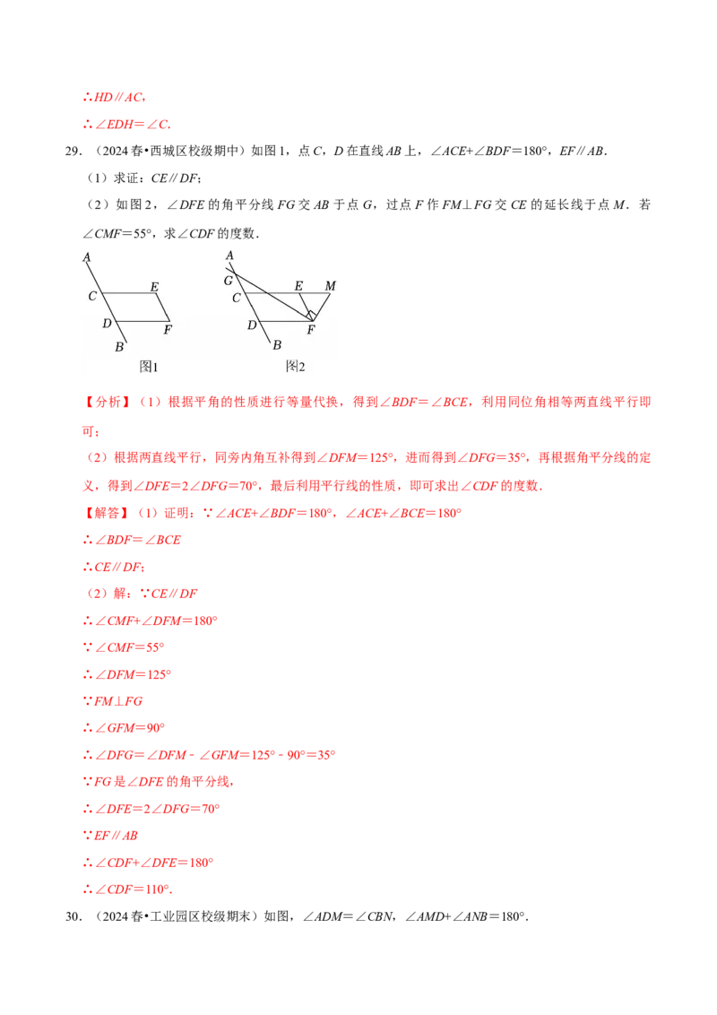 第七章解答题书写步骤专练30道（必考点分类集训）（人教版2024）（教师版）_初中数学_七年级数学下册（人教版）_考点分类必刷题-U181
