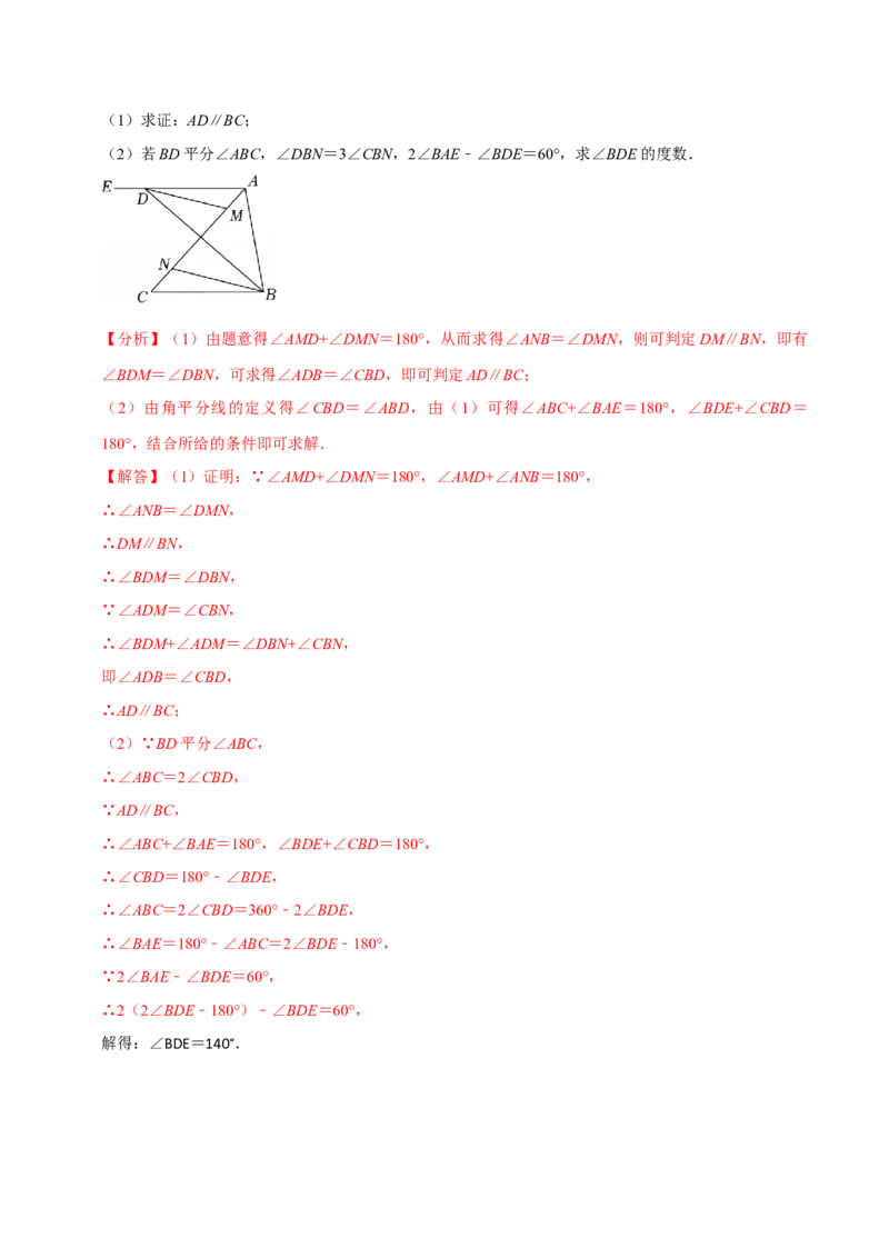 第七章解答题书写步骤专练30道（必考点分类集训）（人教版2024）（教师版）_初中数学_七年级数学下册（人教版）_考点分类必刷题-U181