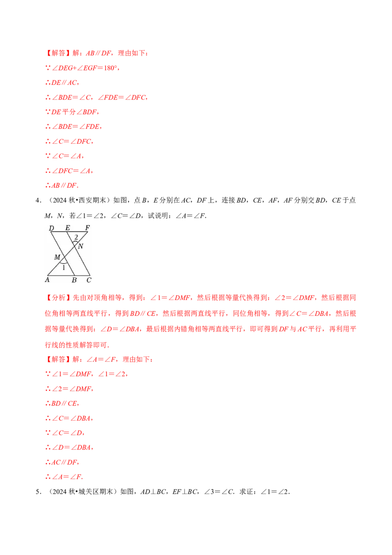 第七章解答题书写步骤专练30道（必考点分类集训）（人教版2024）（教师版）_初中数学_七年级数学下册（人教版）_考点分类必刷题-U181