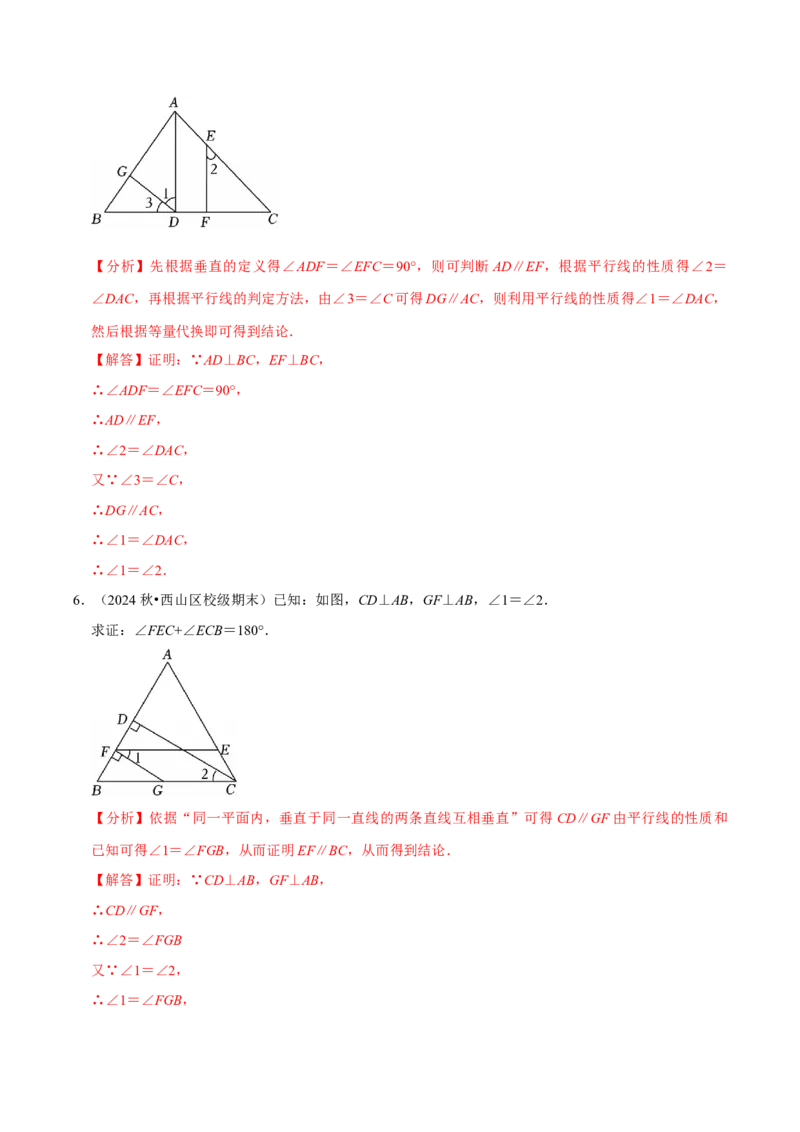 第七章解答题书写步骤专练30道（必考点分类集训）（人教版2024）（教师版）_初中数学_七年级数学下册（人教版）_考点分类必刷题-U181