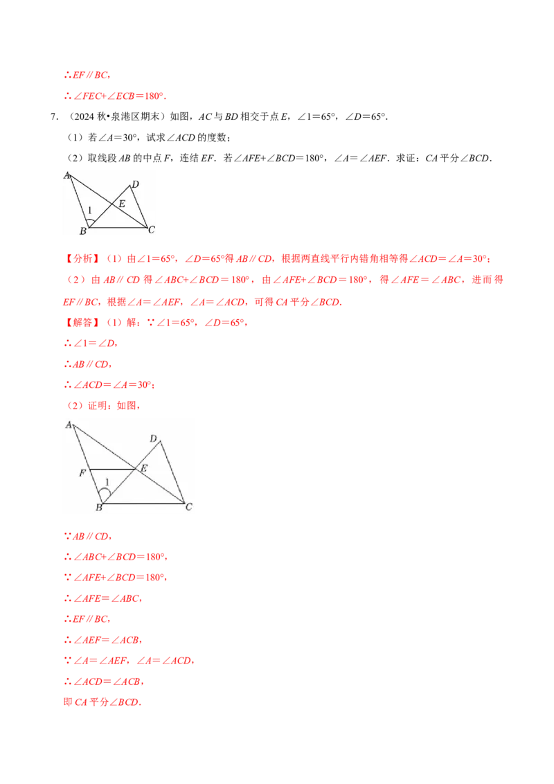 第七章解答题书写步骤专练30道（必考点分类集训）（人教版2024）（教师版）_初中数学_七年级数学下册（人教版）_考点分类必刷题-U181