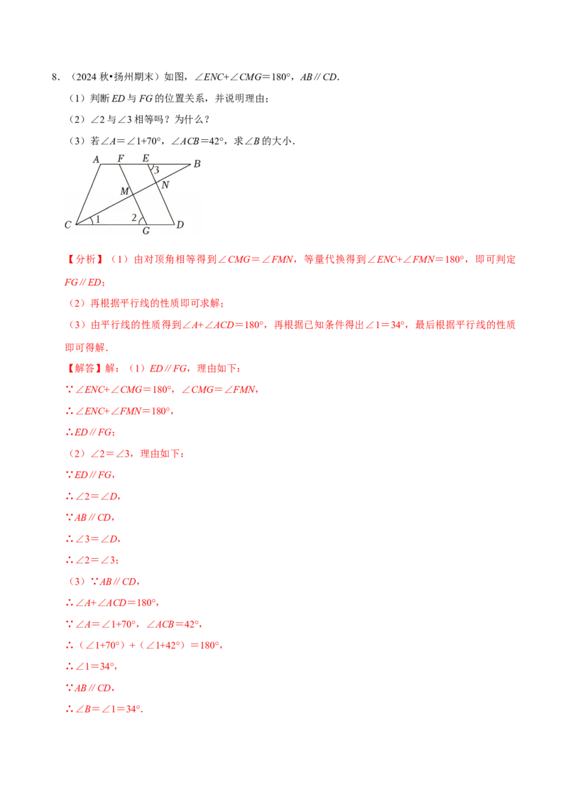 第七章解答题书写步骤专练30道（必考点分类集训）（人教版2024）（教师版）_初中数学_七年级数学下册（人教版）_考点分类必刷题-U181