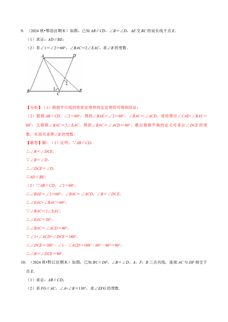 第七章解答题书写步骤专练30道（必考点分类集训）（人教版2024）（教师版）_初中数学_七年级数学下册（人教版）_考点分类必刷题-U181