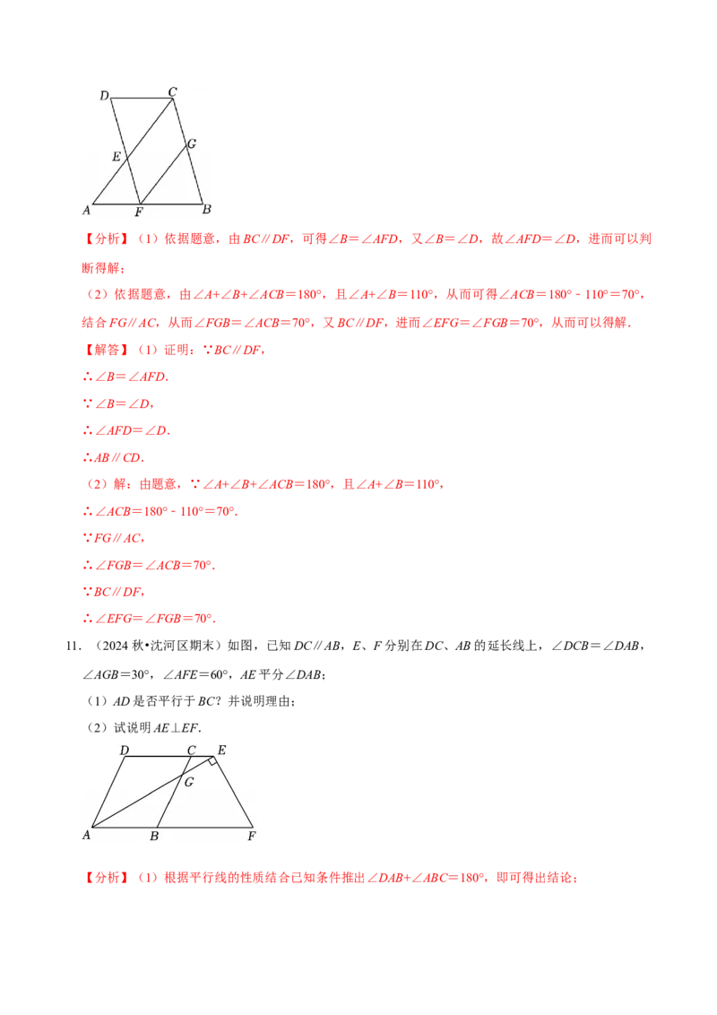 第七章解答题书写步骤专练30道（必考点分类集训）（人教版2024）（教师版）_初中数学_七年级数学下册（人教版）_考点分类必刷题-U181