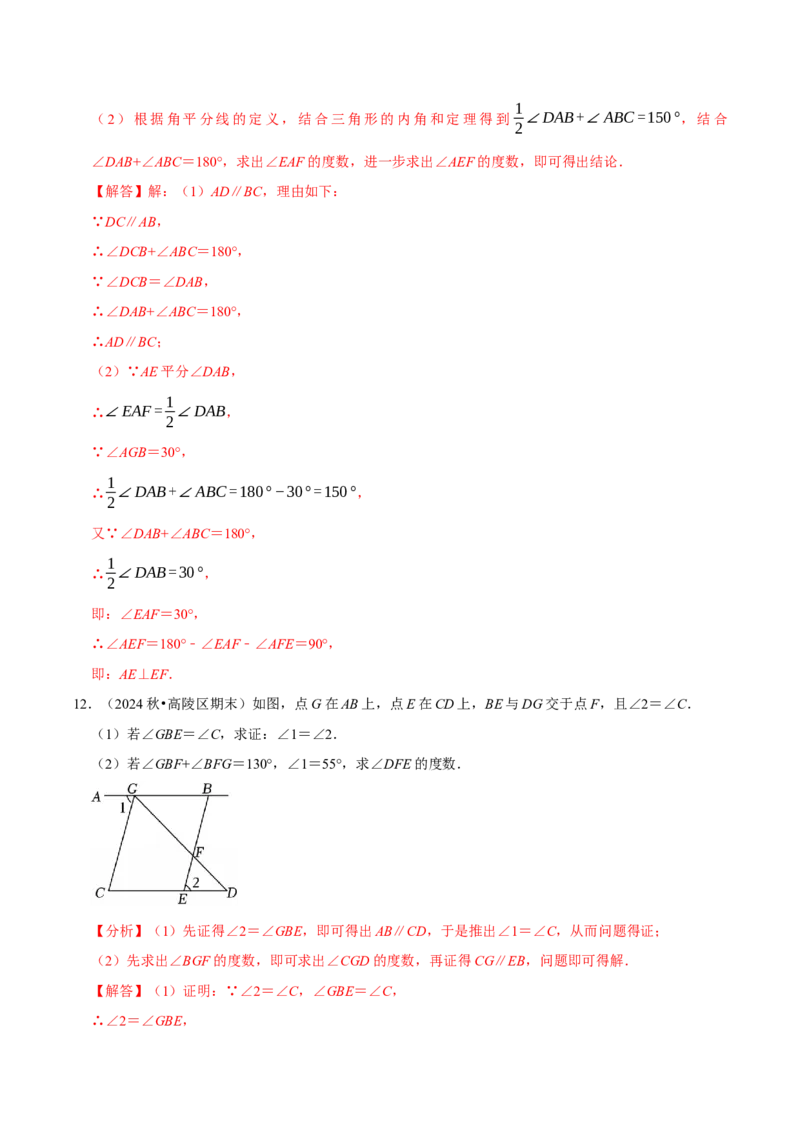 第七章解答题书写步骤专练30道（必考点分类集训）（人教版2024）（教师版）_初中数学_七年级数学下册（人教版）_考点分类必刷题-U181