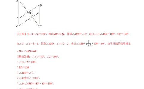 第七章解答题书写步骤专练30道（必考点分类集训）（人教版2024）（教师版）_初中数学_七年级数学下册（人教版）_考点分类必刷题-U181