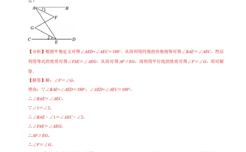 第七章解答题书写步骤专练30道（必考点分类集训）（人教版2024）（教师版）_初中数学_七年级数学下册（人教版）_考点分类必刷题-U181