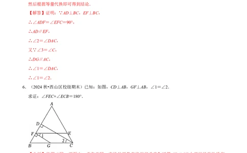 第七章解答题书写步骤专练30道（必考点分类集训）（人教版2024）（教师版）_初中数学_七年级数学下册（人教版）_考点分类必刷题-U181