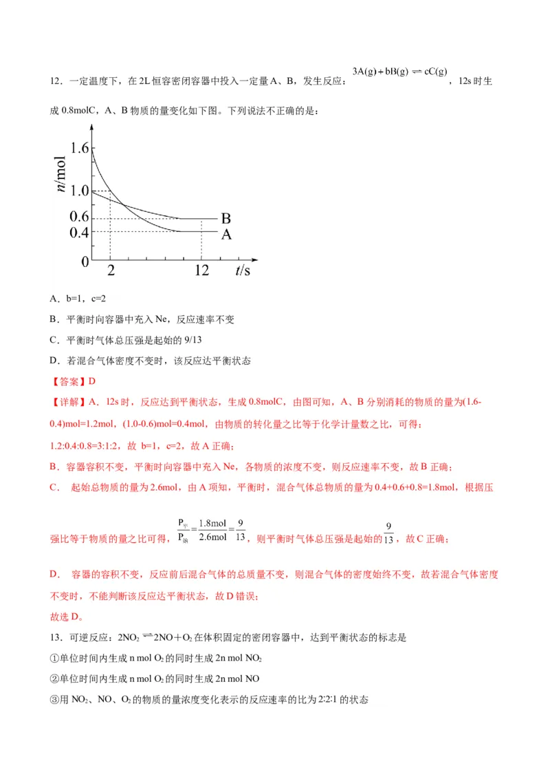 专题突破卷08化学反应速率与化学平衡-2024年高考化学一轮复习考点通关卷（新教材新高考）（解析版）_05高考化学_2024年新高考资料_1.2024一轮复习