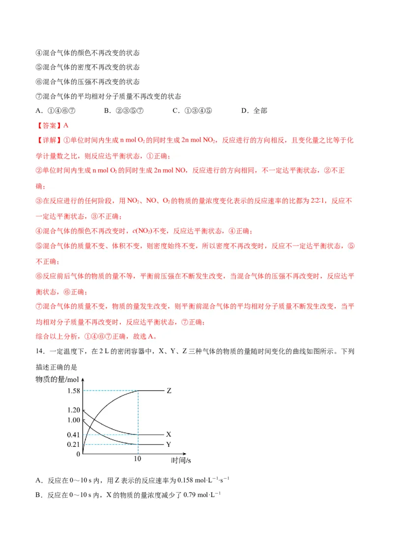 专题突破卷08化学反应速率与化学平衡-2024年高考化学一轮复习考点通关卷（新教材新高考）（解析版）_05高考化学_2024年新高考资料_1.2024一轮复习