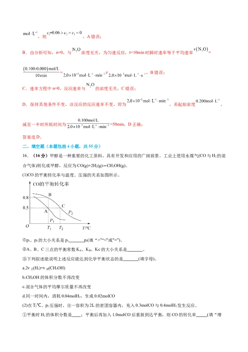 专题突破卷08化学反应速率与化学平衡-2024年高考化学一轮复习考点通关卷（新教材新高考）（解析版）_05高考化学_2024年新高考资料_1.2024一轮复习