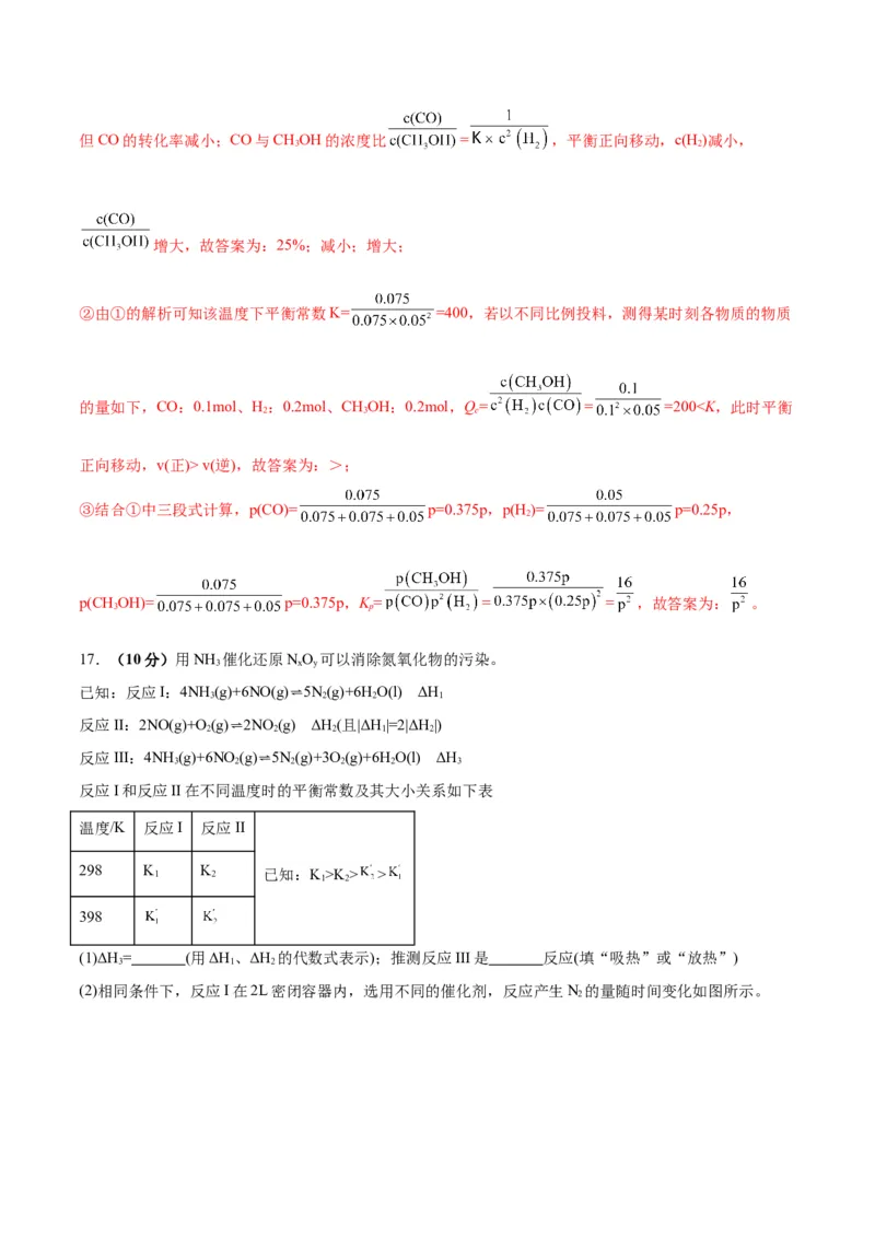 专题突破卷08化学反应速率与化学平衡-2024年高考化学一轮复习考点通关卷（新教材新高考）（解析版）_05高考化学_2024年新高考资料_1.2024一轮复习