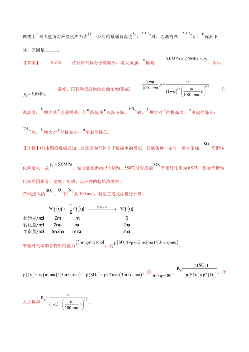 专题突破卷08化学反应速率与化学平衡-2024年高考化学一轮复习考点通关卷（新教材新高考）（解析版）_05高考化学_2024年新高考资料_1.2024一轮复习
