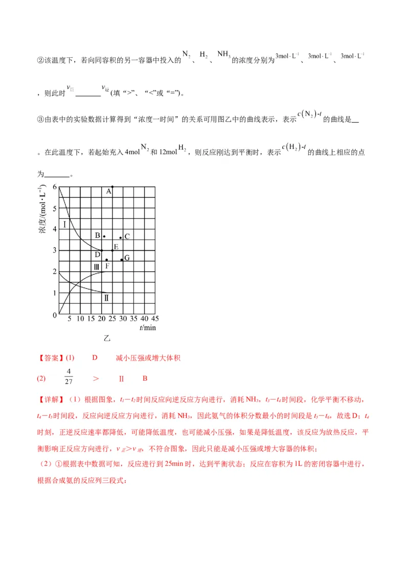 专题突破卷08化学反应速率与化学平衡-2024年高考化学一轮复习考点通关卷（新教材新高考）（解析版）_05高考化学_2024年新高考资料_1.2024一轮复习