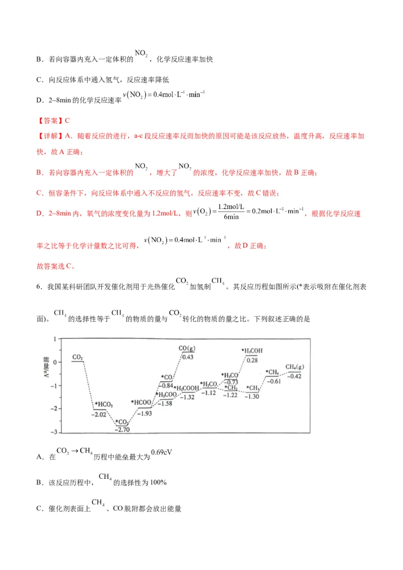 专题突破卷08化学反应速率与化学平衡-2024年高考化学一轮复习考点通关卷（新教材新高考）（解析版）_05高考化学_2024年新高考资料_1.2024一轮复习
