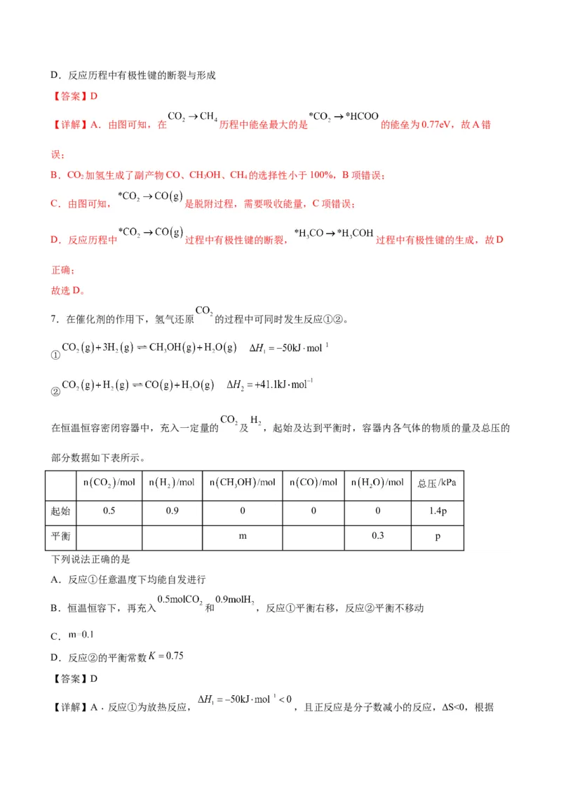 专题突破卷08化学反应速率与化学平衡-2024年高考化学一轮复习考点通关卷（新教材新高考）（解析版）_05高考化学_2024年新高考资料_1.2024一轮复习