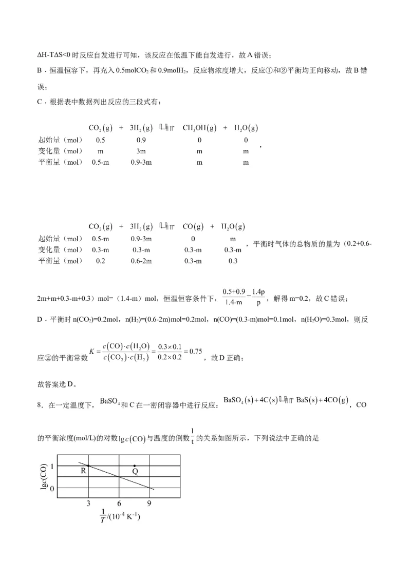 专题突破卷08化学反应速率与化学平衡-2024年高考化学一轮复习考点通关卷（新教材新高考）（解析版）_05高考化学_2024年新高考资料_1.2024一轮复习