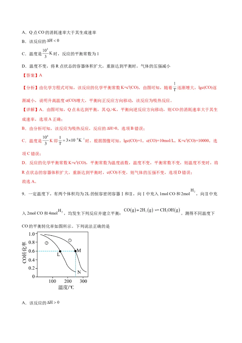 专题突破卷08化学反应速率与化学平衡-2024年高考化学一轮复习考点通关卷（新教材新高考）（解析版）_05高考化学_2024年新高考资料_1.2024一轮复习
