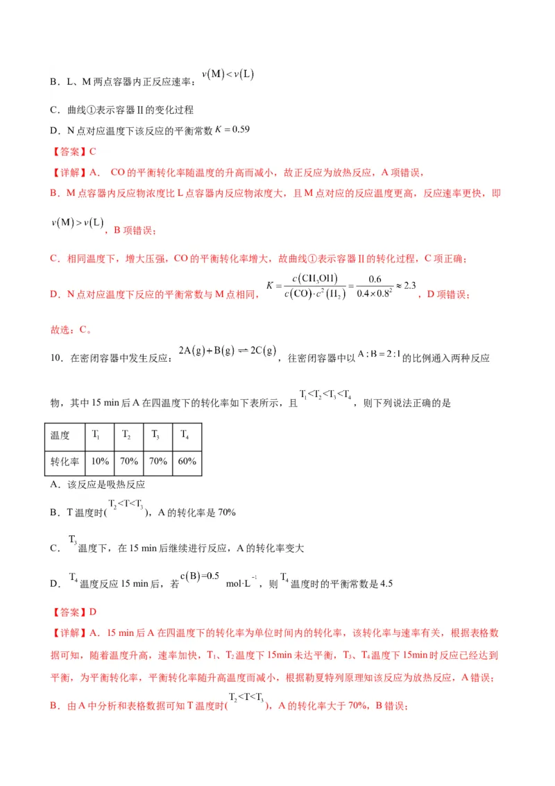 专题突破卷08化学反应速率与化学平衡-2024年高考化学一轮复习考点通关卷（新教材新高考）（解析版）_05高考化学_2024年新高考资料_1.2024一轮复习