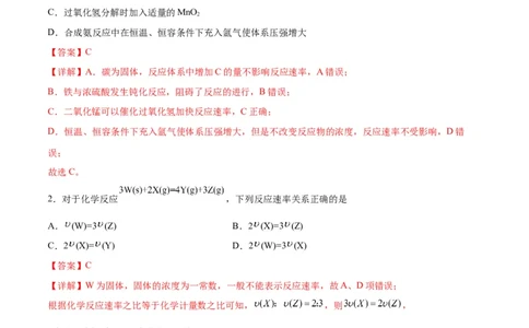 专题突破卷08化学反应速率与化学平衡-2024年高考化学一轮复习考点通关卷（新教材新高考）（解析版）_05高考化学_2024年新高考资料_1.2024一轮复习
